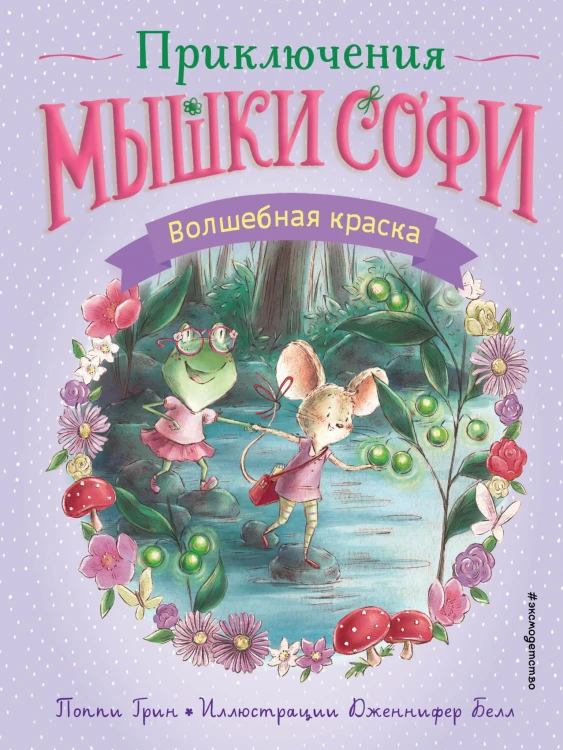 Волшебная краска (выпуск 2)
