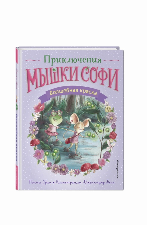 Волшебная краска (выпуск 2)