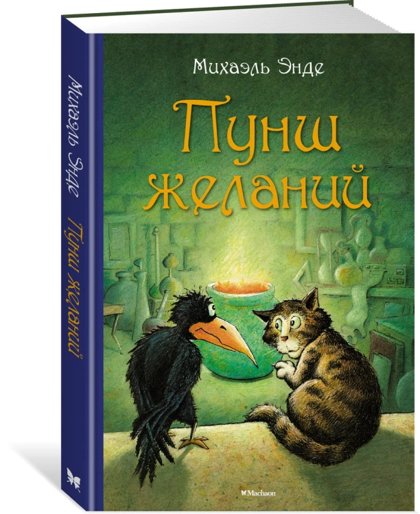 Пунш желаний
