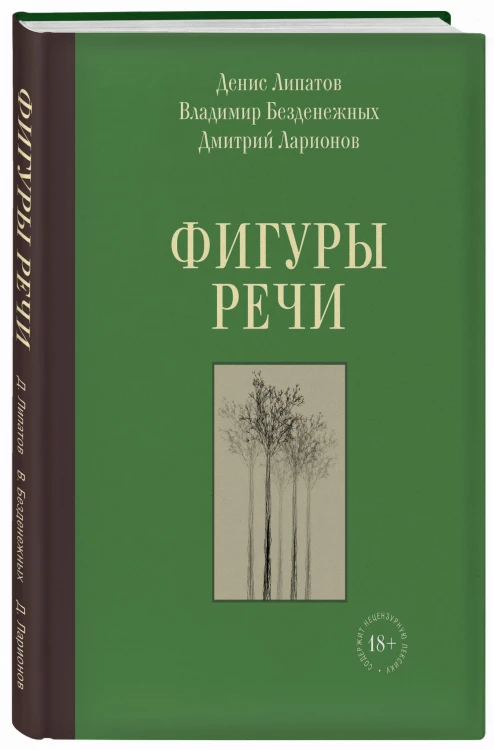 Фигуры речи