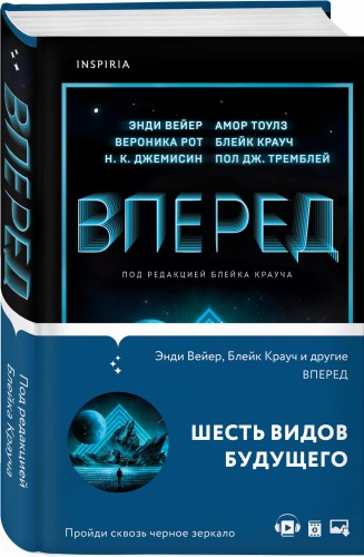 Вперед