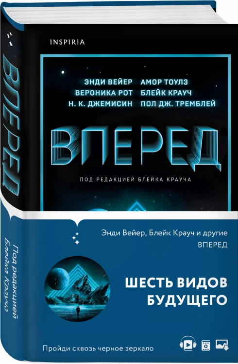 Вперед