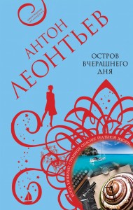 Остров вчерашнего дня