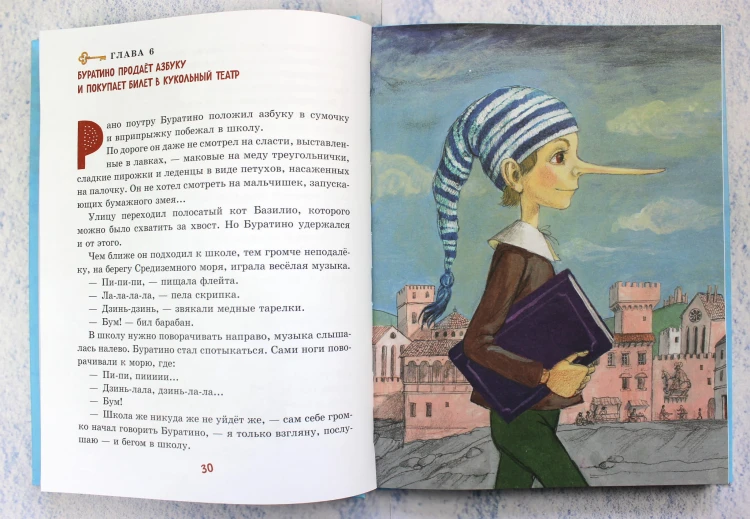 Золотой ключик, или Приключения Буратино (ил. А. Власовой)