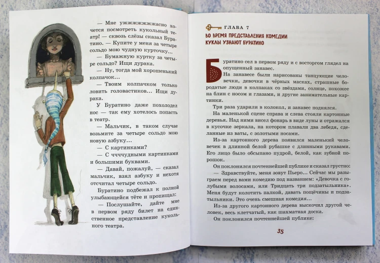 Золотой ключик, или Приключения Буратино (ил. А. Власовой)