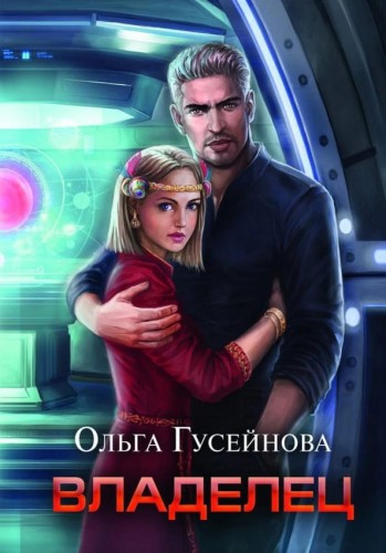 Владелец.jpg