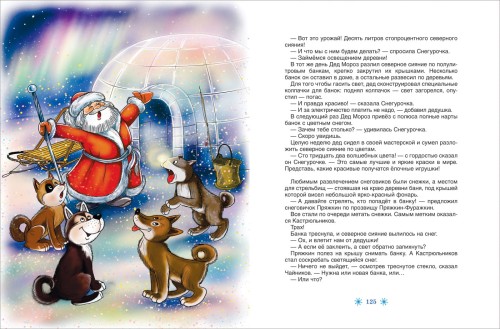 Все про Дедморозовку (6 историй) .jpg