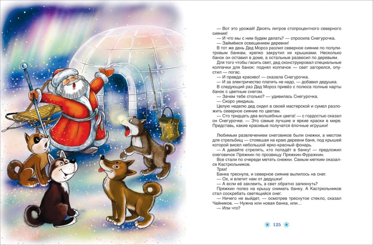 Все про Дедморозовку (6 историй) .jpg