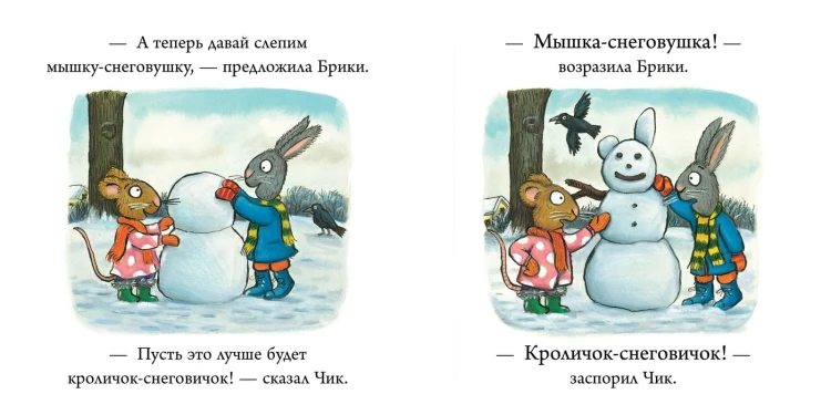 Чик и Брики. Снеговик5.jpg