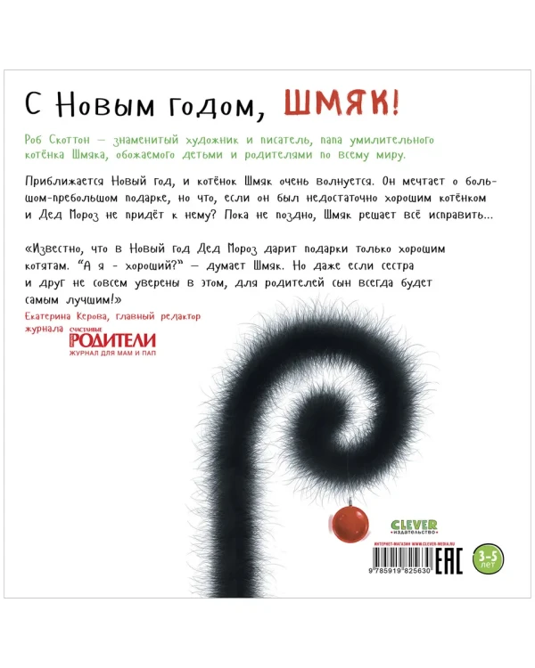 С Новым годом, Шмяк! 8.webp