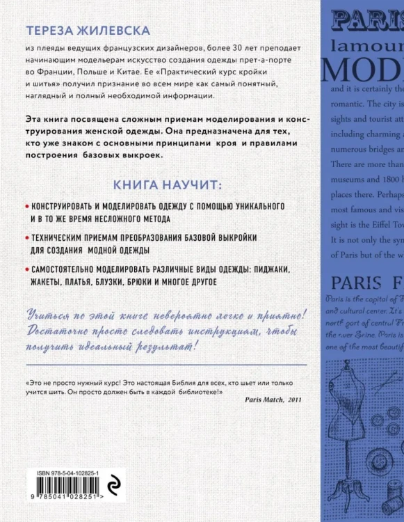 Screenshot 2021-11-14 at 11-17-13 Книга Моделирование женской одежды сложные конструкции и фасоны Французский курс кройки и[...].png
