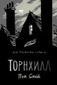 Торнхилл.jpg