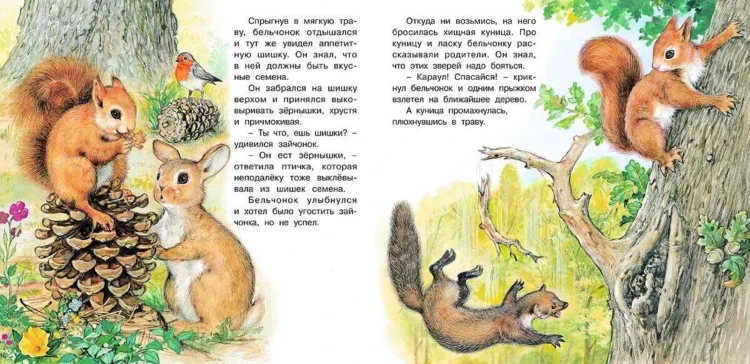 Screenshot 2021-11-25 at 17-19-30 Книга Комплект №18 Приключения зайчонка, бельчонка, лисенка, волчонка Гурина Ирина Валерь[...].png