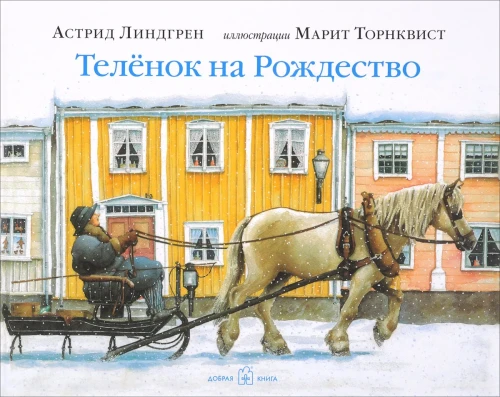 Теленок на Рождество.webp