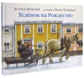 Теленок на Рождество2.webp