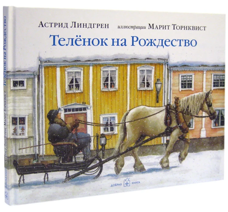 Теленок на Рождество2.webp