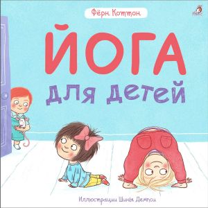 Йога для детей