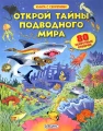 Открой тайны подводного мира.webp