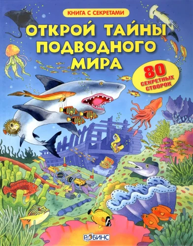 Открой тайны подводного мира.webp