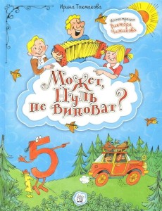 Может, Нуль не виноват?