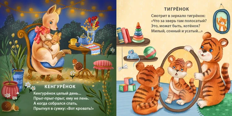 Книжки - картонки. Спят усталые зверята3.webp