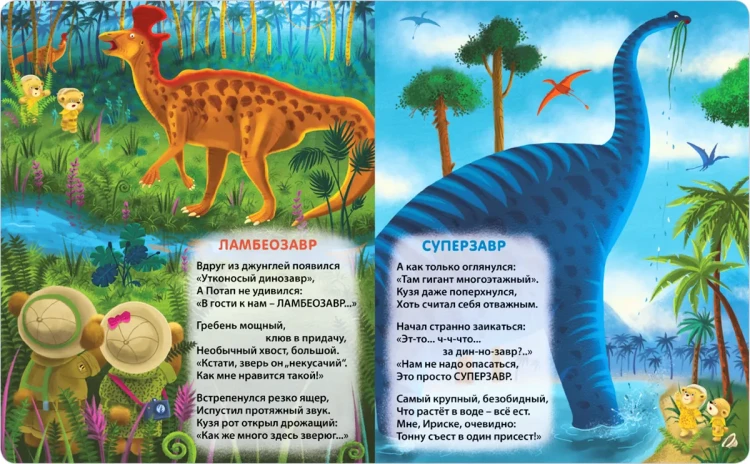 Книжки - картонки. Кто такие динозавры2.webp