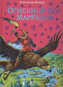 Огненный бог марранов