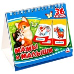 Мамы и малыши. Книга на пружине (2 блока)