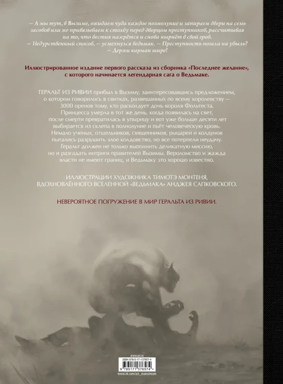 Ведьмак 2.webp
