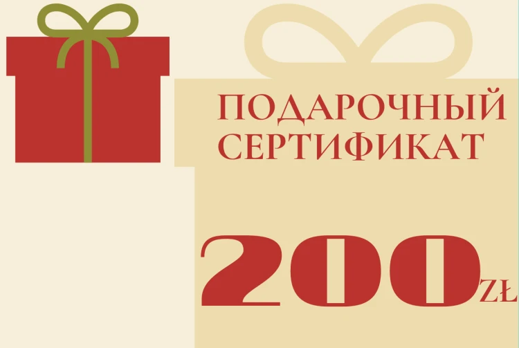 Подарочный сертификат на 200 zł