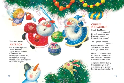 В лесу родилась ёлочка. Стихи (НГ). 2.webp