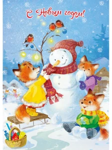 С Новым Годом! Комплект из 9 почтовых открыток.