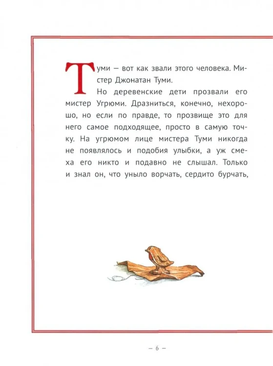 Рождественское чудо мистера Туми4.webp