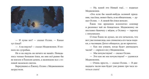 Как Ослик, Ёжик и Медвежонок встречали Новый год2.webp
