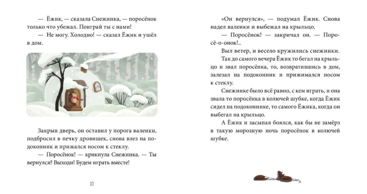Как Ослик, Ёжик и Медвежонок встречали Новый год4.webp