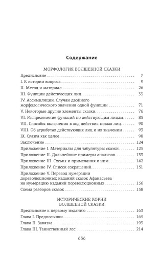Морфология волшебной сказки. Исторические корни волшебной сказки2.jpg