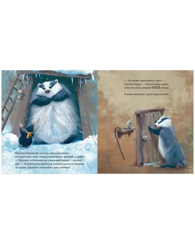 Книжки-картинки. Как ворчливый барсук полюбил Новый год2.webp