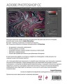 Adobe Photoshop СС. Официальный учебный курс2.jpg