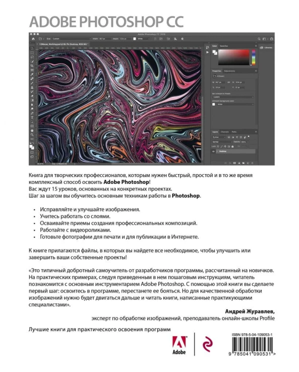 Adobe Photoshop СС. Официальный учебный курс2.jpg