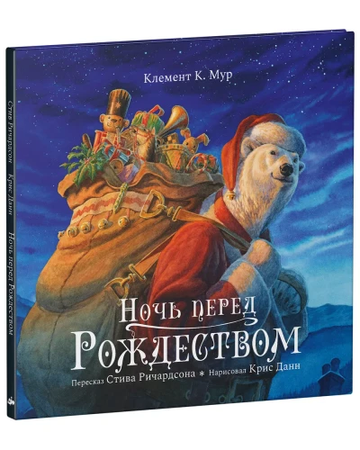 Ночь перед Рождеством .webp