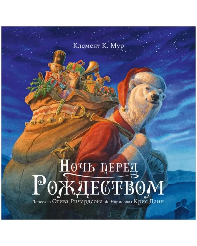 Ночь перед Рождеством.webp