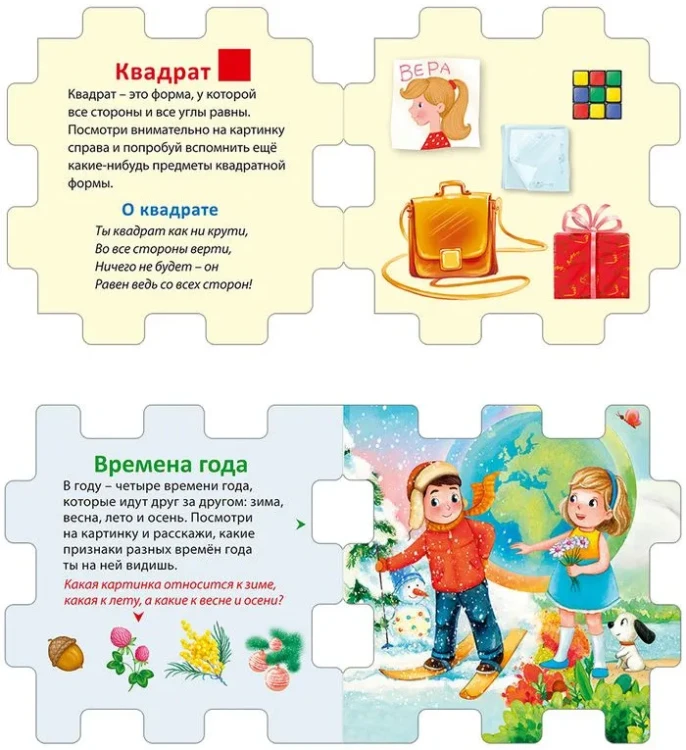 Развивающий кубик. Книжный конструктор (комплект из 6 книг)5.webp