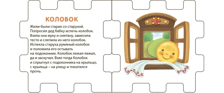 Сказочный кубик2.webp