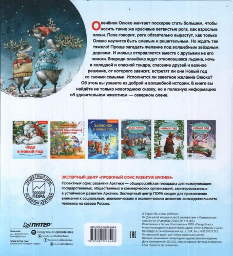 Желание на Новый год- как оленёнок спас друзей. 2.jpg