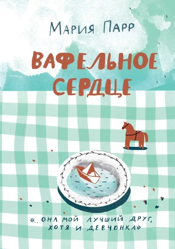 Вафельное сердце .webp