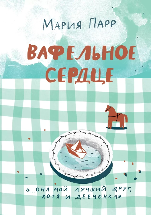 Вафельное сердце .webp