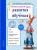 Интенсивный курс развития и обучения: для детей 4-5 лет