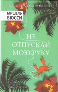 Nie puszczaj mojej dłoni (po rosyjsku)