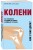 Колени. Как ухаживать за одним из самых уязвимых суставов
