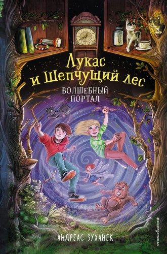 Волшебный портал (#3)